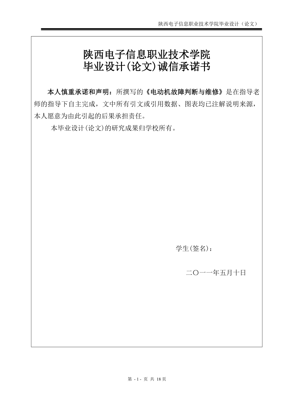 毕业设计论文电动机故障判断及维修.doc_第2页