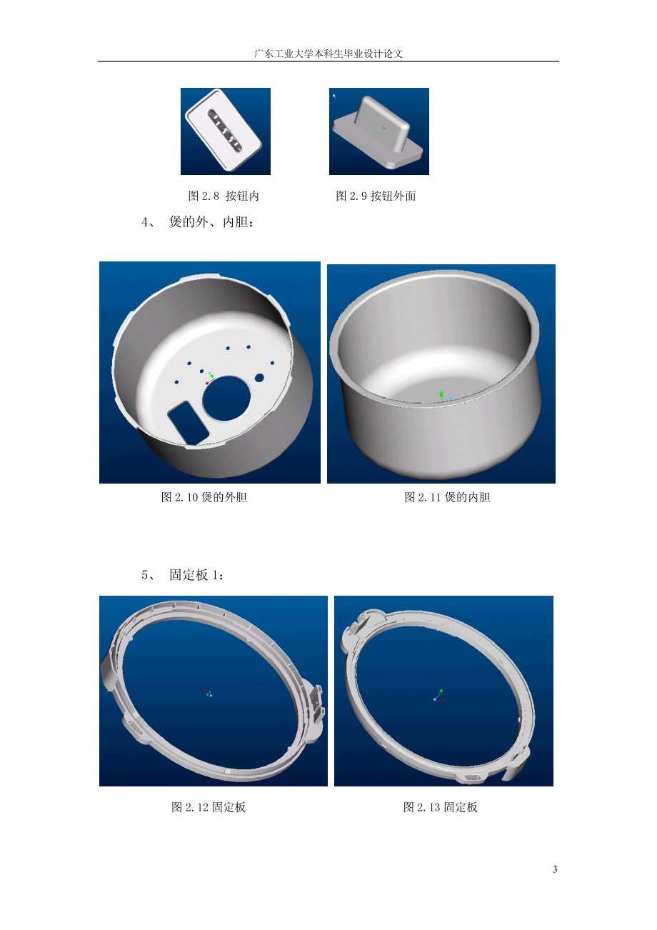 毕业设计论文新型电饭煲外形设计及其模具设计.doc_第3页