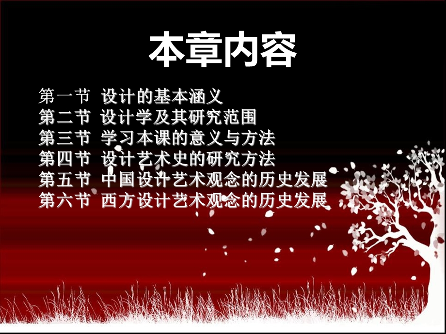 《设计与设计学》PPT课件.ppt_第2页