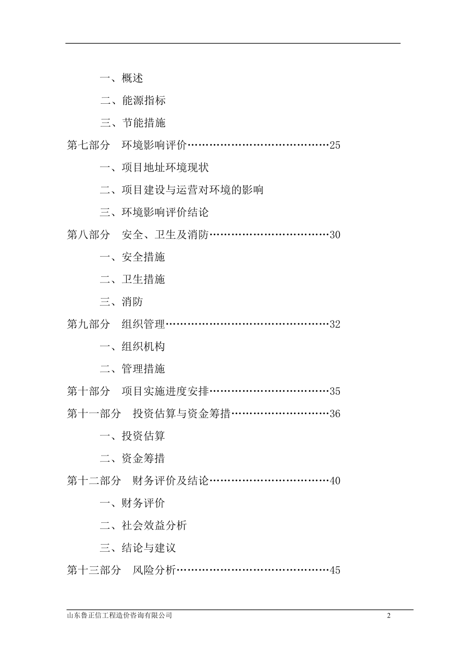 600片年树脂基复合材料桨叶项目申请报告.doc_第2页