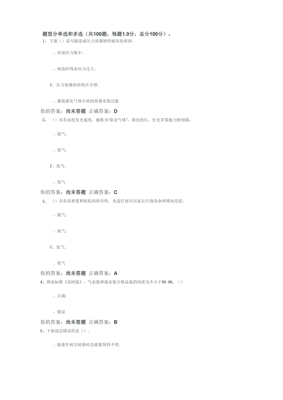 2013压力容器模拟题5.docx_第1页