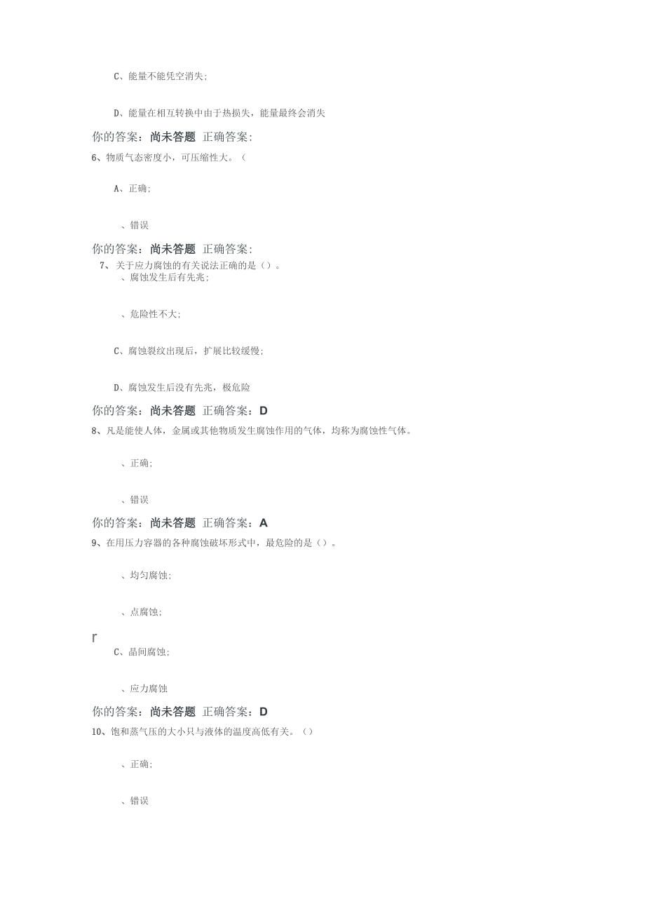 2013压力容器模拟题5.docx_第3页