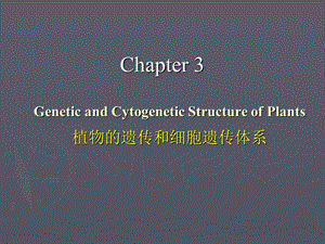 《植物育种学》PPT课件.ppt