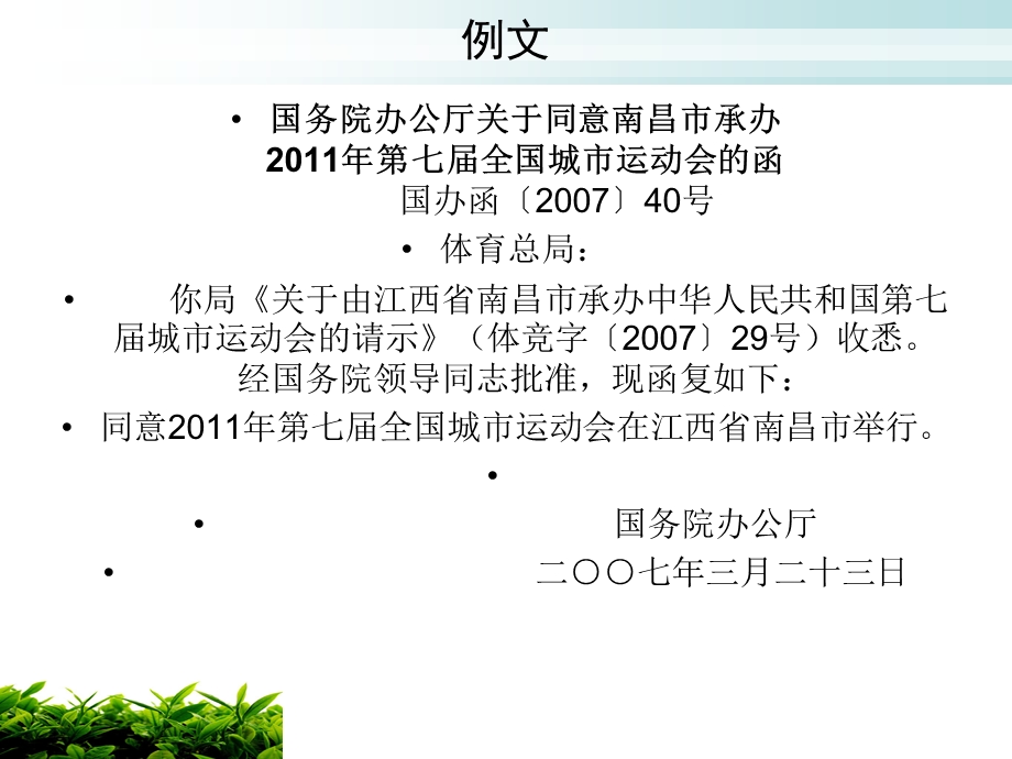 《行政公文函》PPT课件.ppt_第2页