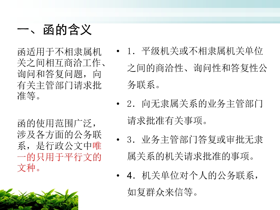 《行政公文函》PPT课件.ppt_第3页