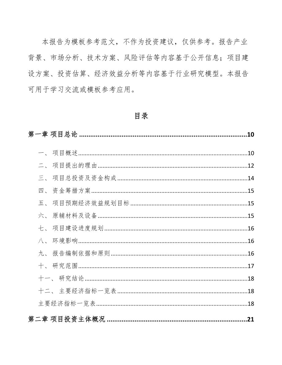 南充温度传感器项目可行性研究报告.docx_第3页