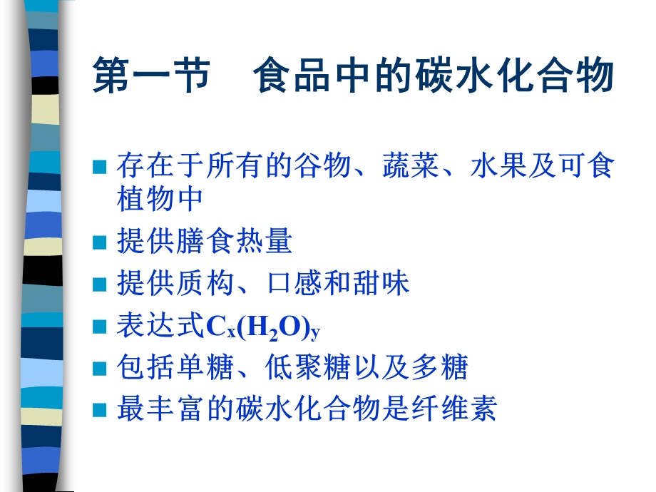 三、碳水化合物.ppt_第2页