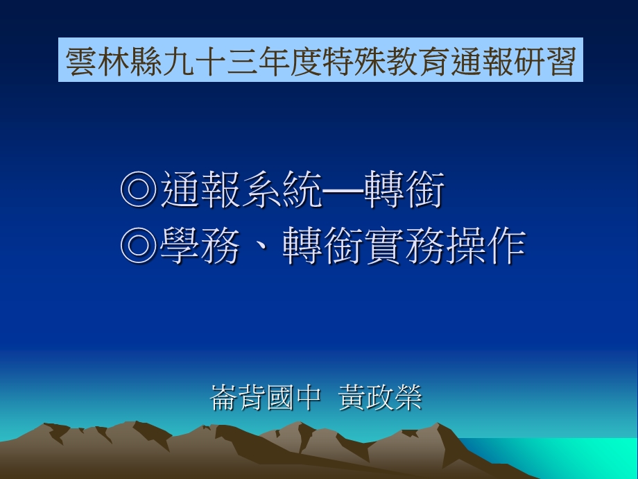 《通报系统转衔》PPT课件.ppt_第1页