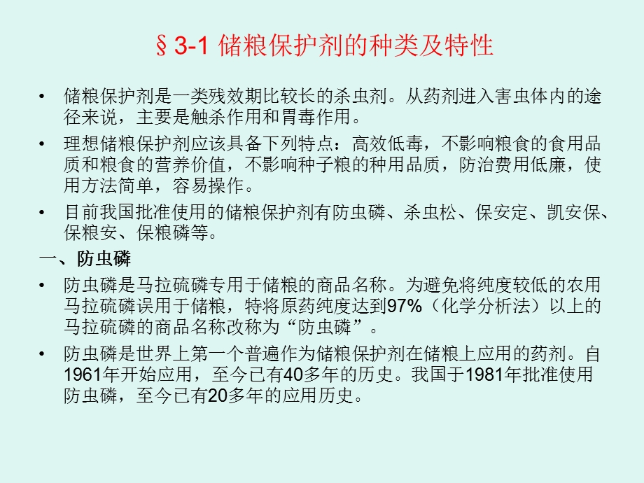 《防治保护剂》PPT课件.ppt_第2页