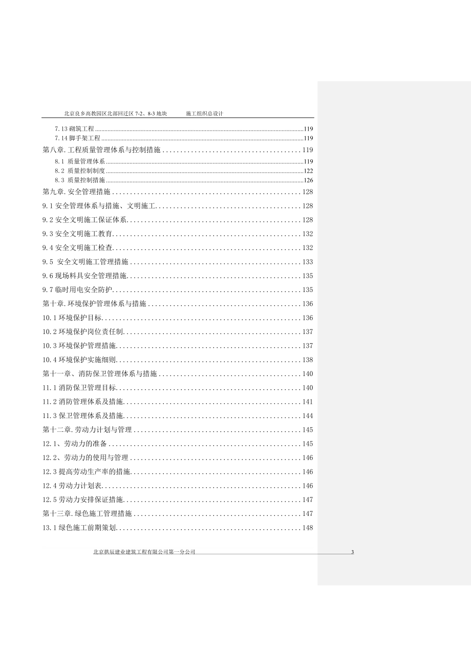 im北京良乡高教园区北区北部配套区定向安置用房项目施工组织设计.doc_第3页