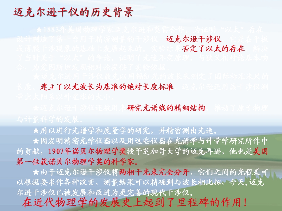 《迈克尔逊》PPT课件.ppt_第3页