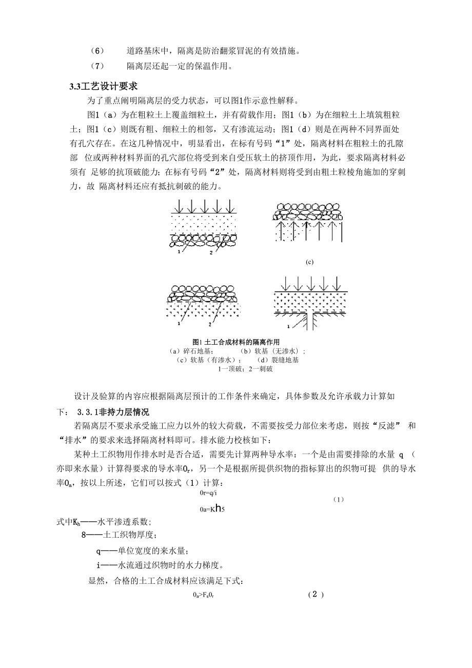 19复合土工膜隔断层施工工艺.docx_第3页