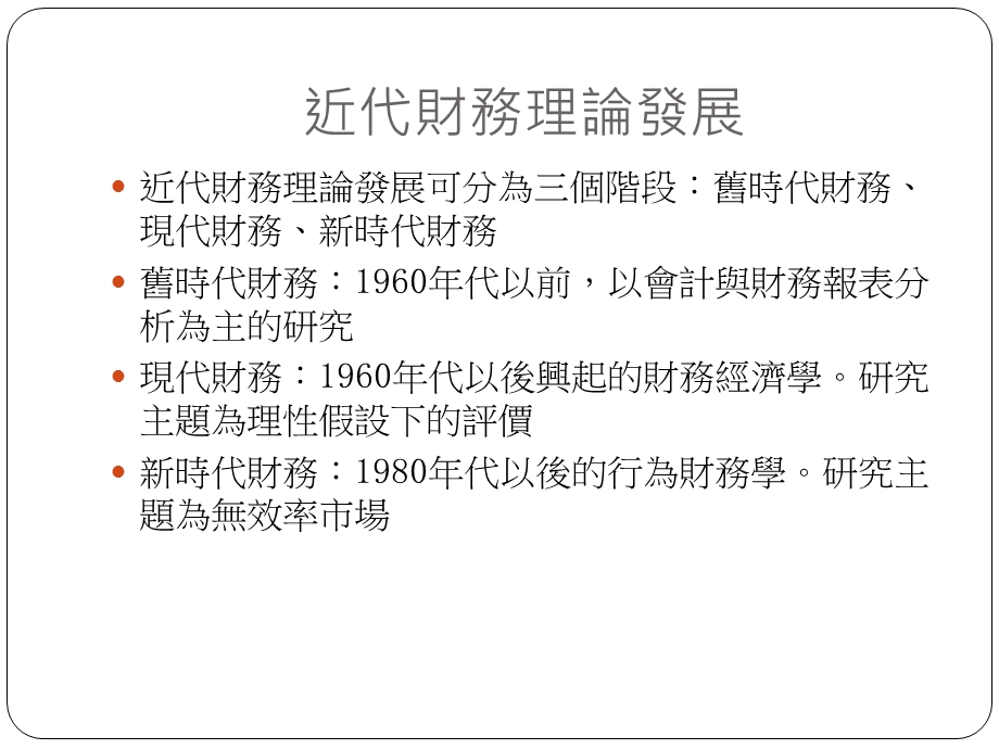 资管所刘育廷.ppt_第3页