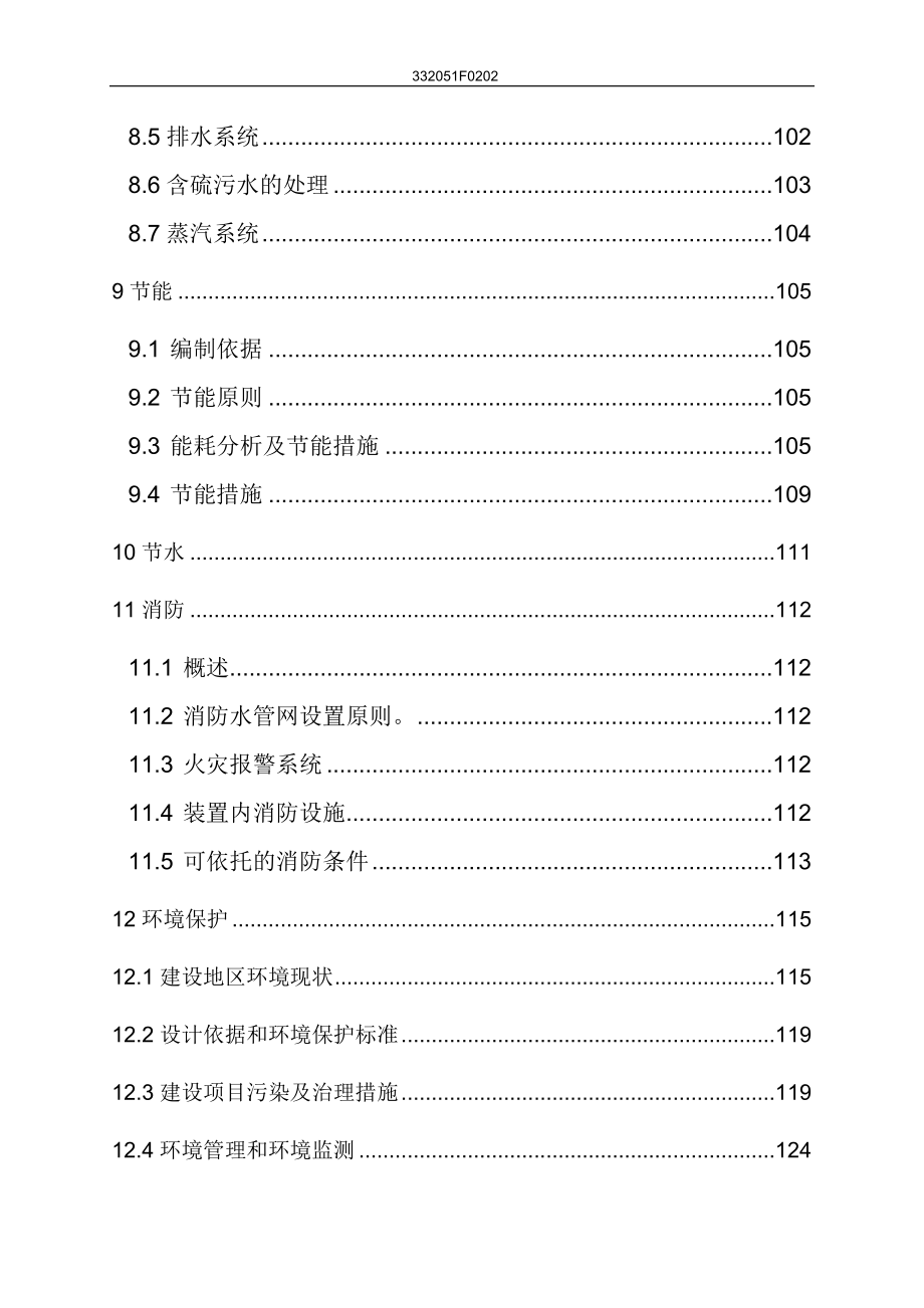 年产100万吨催化裂化装置项目可行性研究报告.doc_第3页