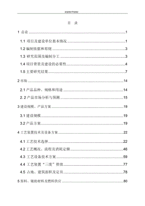 年产100万吨催化裂化装置项目可行性研究报告.doc