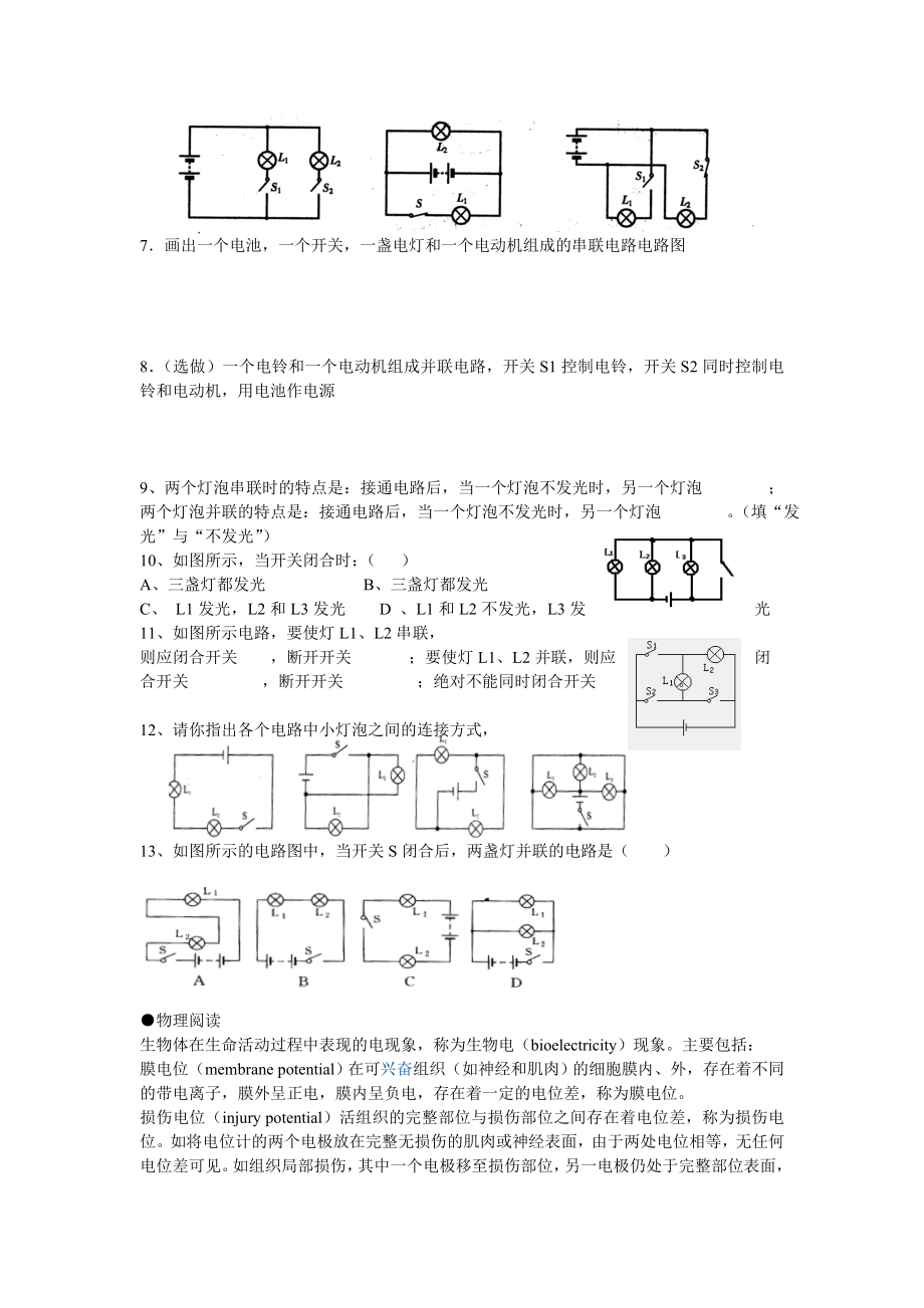 串联和并联教案.doc_第3页