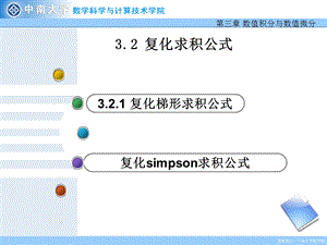 《复化求积公式教学》PPT课件.ppt