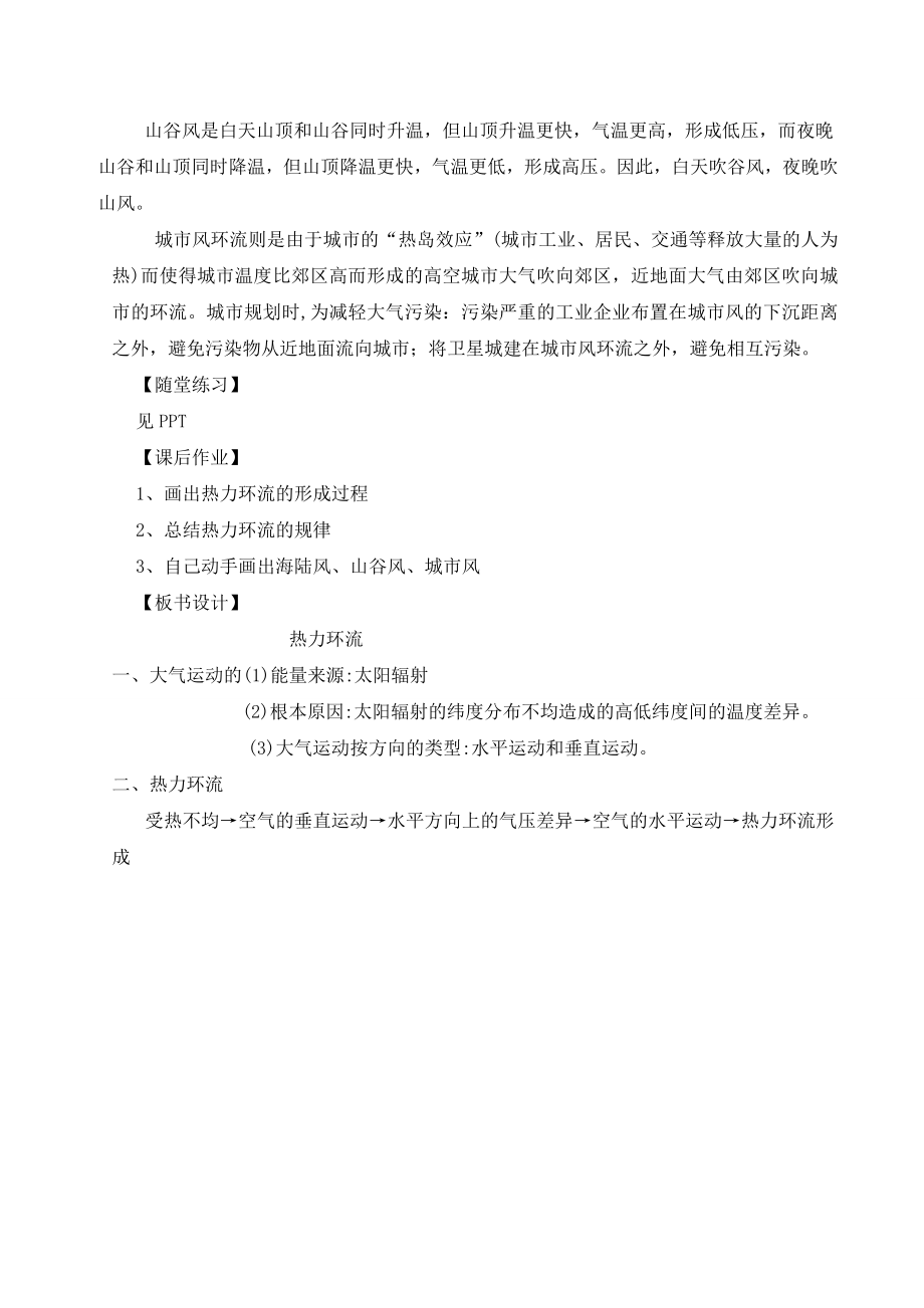 冷热不均引起的大气运动——热力环流教学设计.doc_第3页