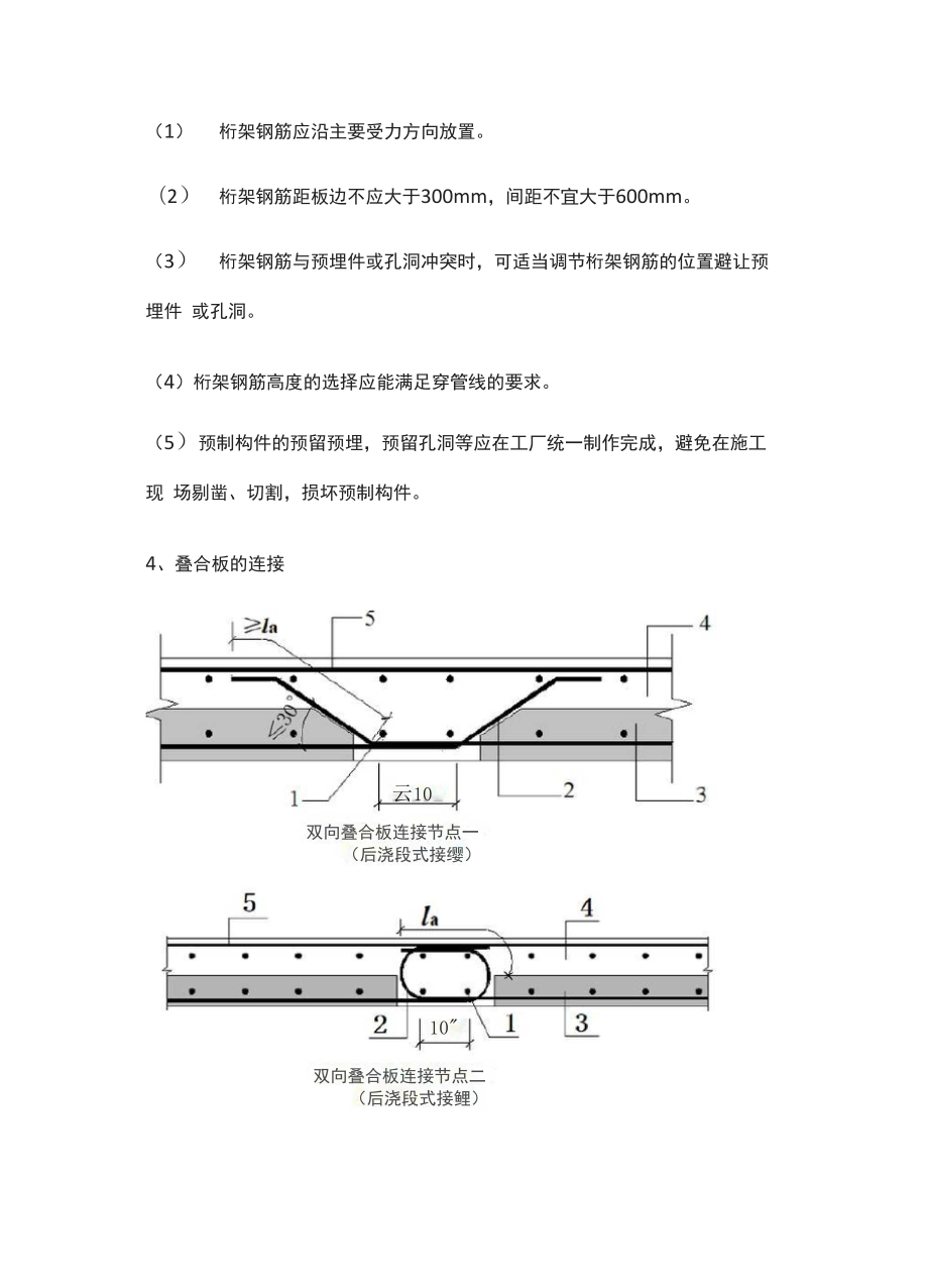 1966叠合板的深化设计.docx_第3页