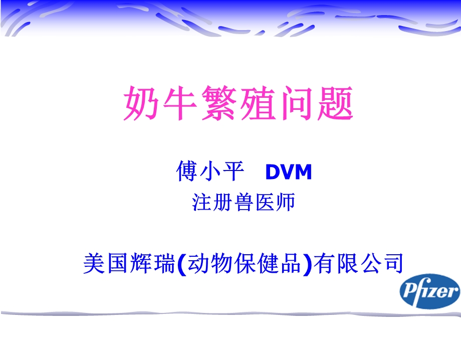 《奶牛繁殖问题》PPT课件.ppt_第1页