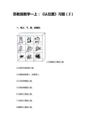 认位置习题2.doc
