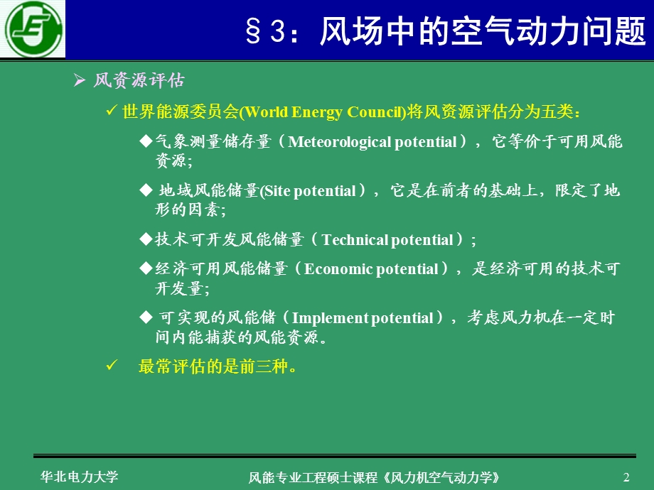 《风资源评估》PPT课件.ppt_第2页