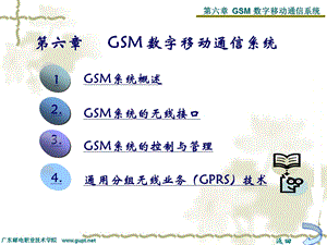 [信息与通信]GSM 数字移动通信系统.ppt