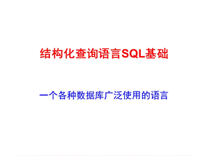 《vfpSQL基础》PPT课件.ppt