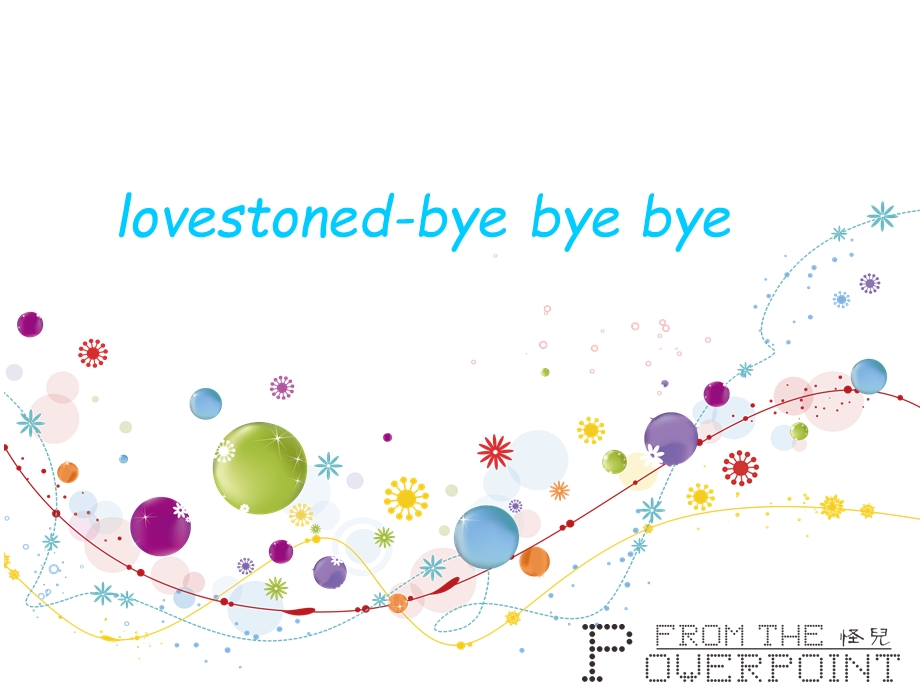 lovestonedeee歌词.ppt_第1页