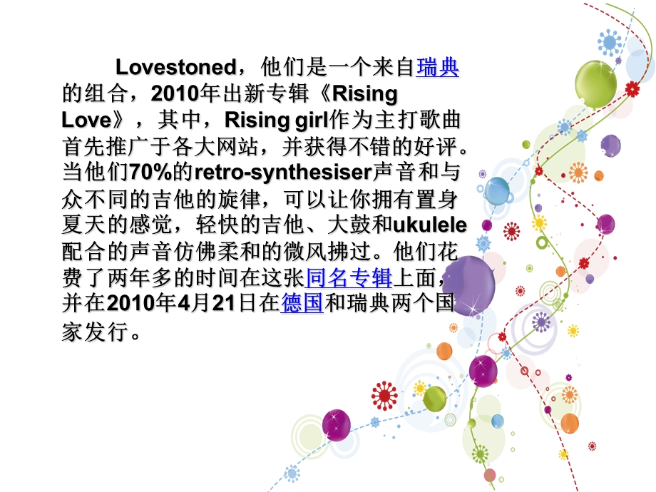 lovestonedeee歌词.ppt_第2页