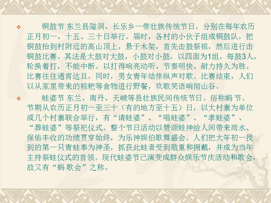 《少数民族日》PPT课件.ppt_第2页