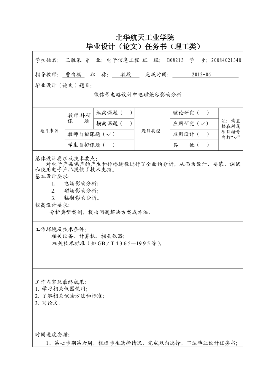 毕业设计论文微信号电路设计中电磁兼容影响分析.doc_第2页