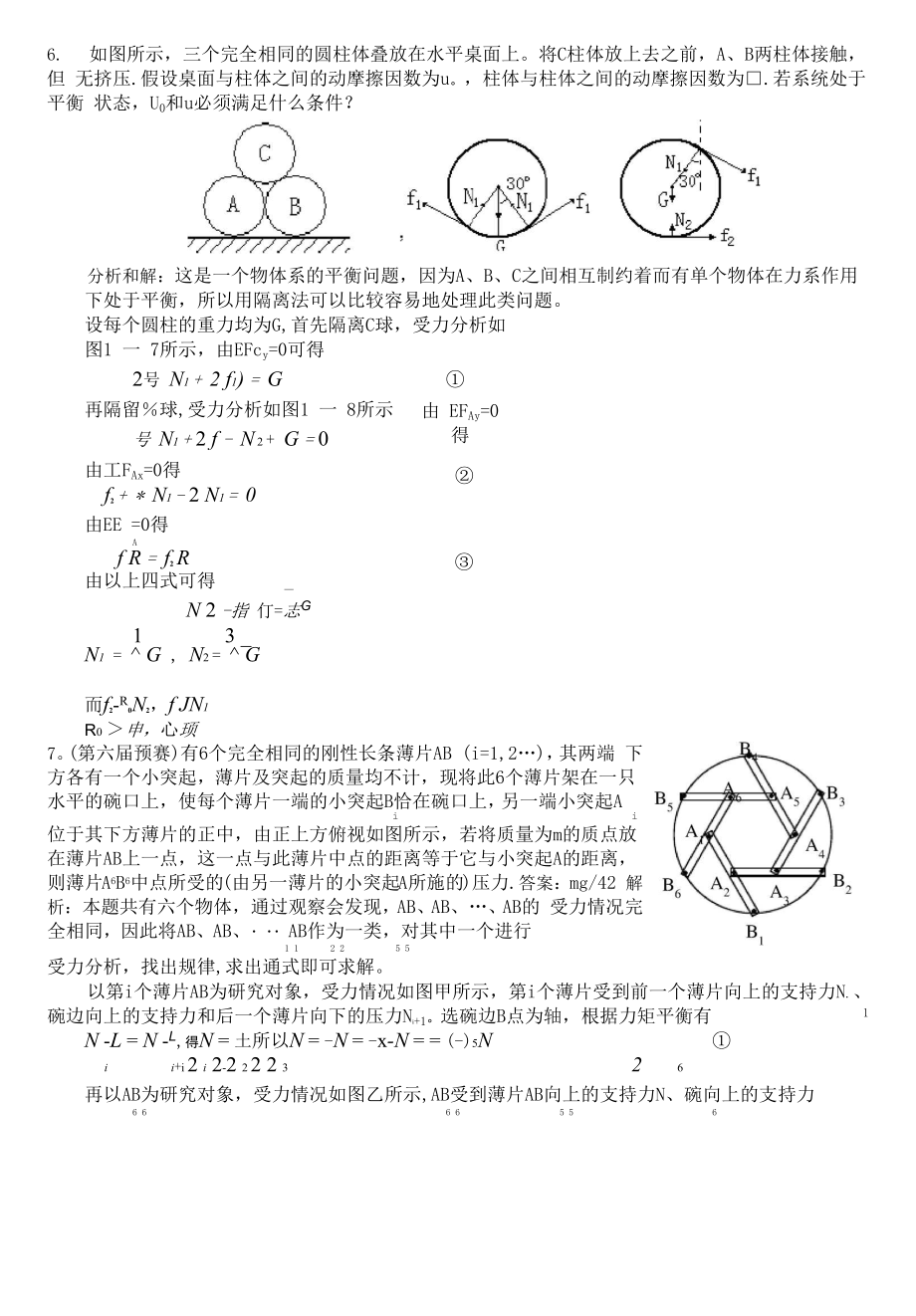 2014竞赛第二讲 一般物体的平衡答案.docx_第3页