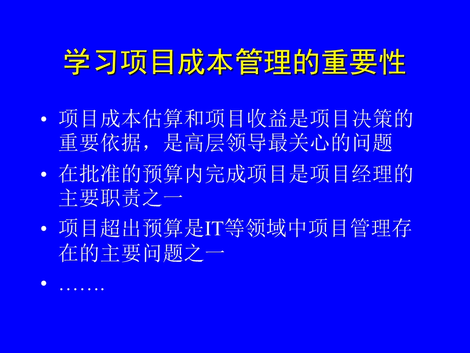 《项目成本计划》PPT课件.ppt_第2页