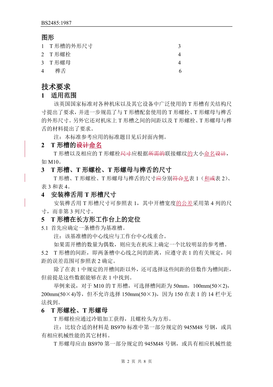 BS 24851987 中文版 T形槽、T形螺栓、T形螺母与榫舌规范.doc_第2页