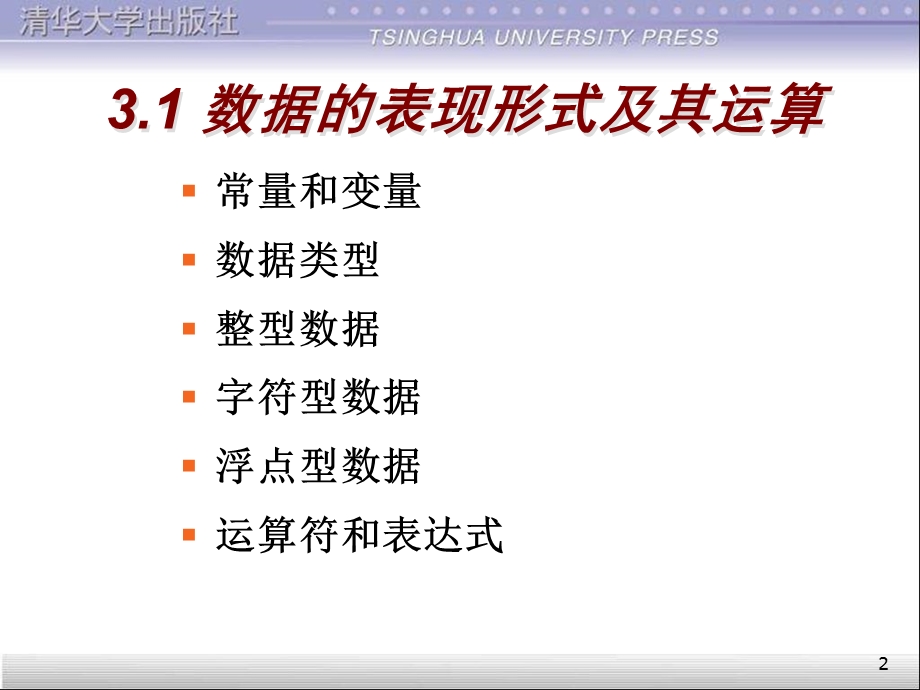 第3章最简单的C程序设计.ppt_第2页