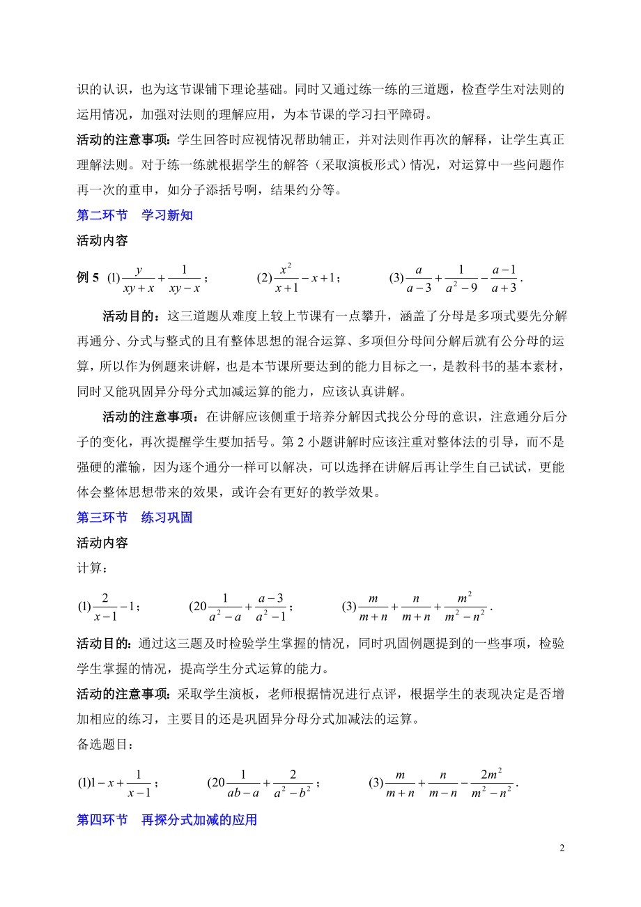 分式的加减三.doc_第2页