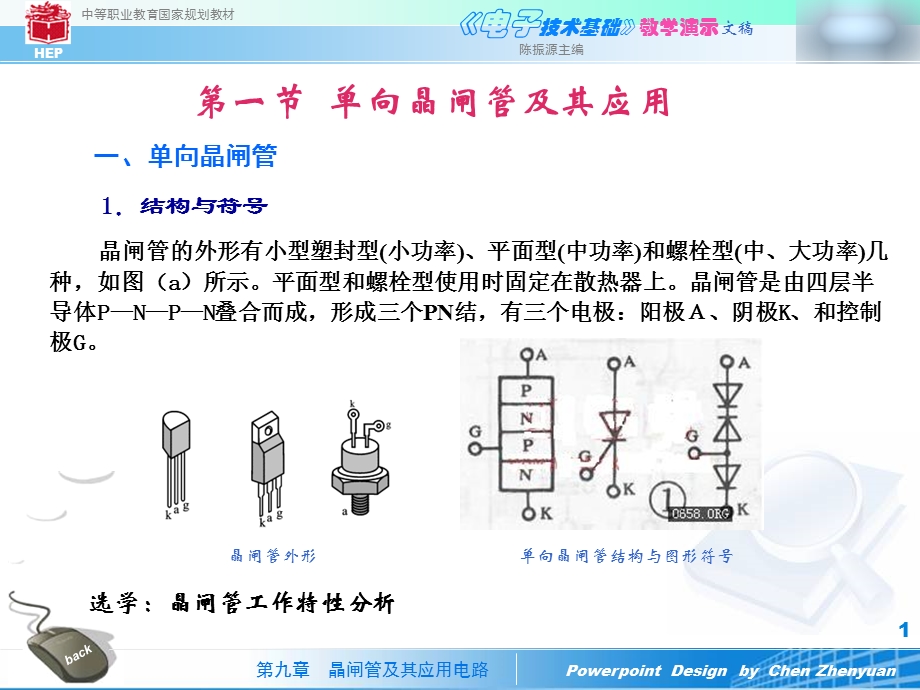 《向晶闸管检测》PPT课件.ppt_第1页