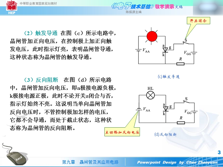 《向晶闸管检测》PPT课件.ppt_第3页