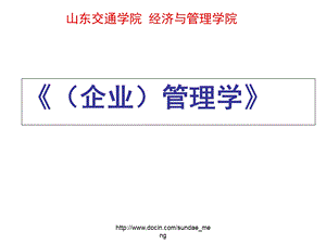 【大学课件】企业管理学课件 管理决策PPT.ppt