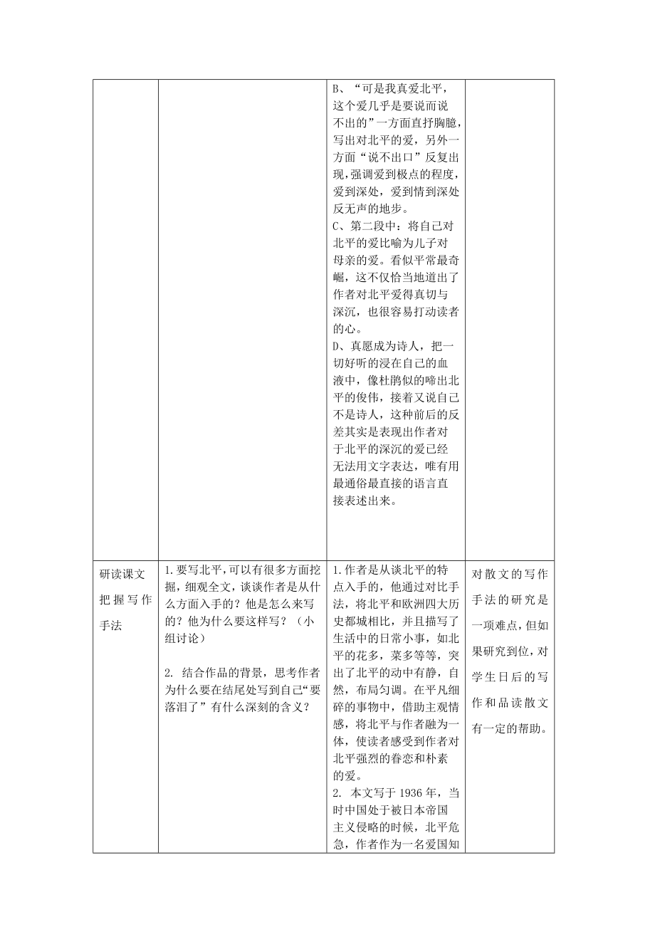 曹君清教学设计想北平.doc_第3页