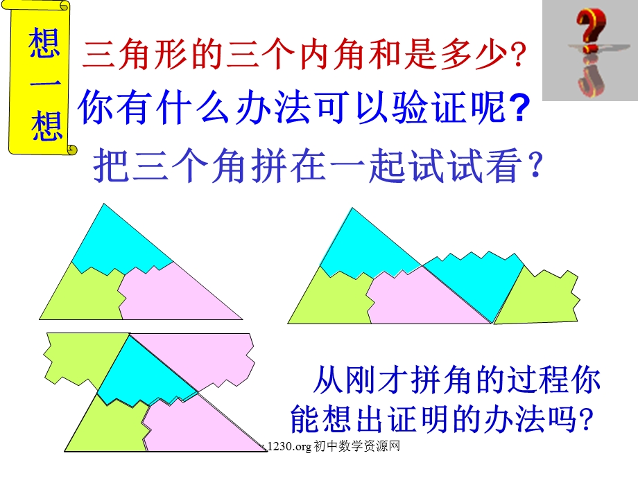 《角形的内角和》PPT课件.ppt_第3页