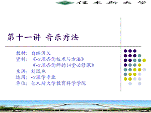 《音乐疗法》PPT课件.ppt