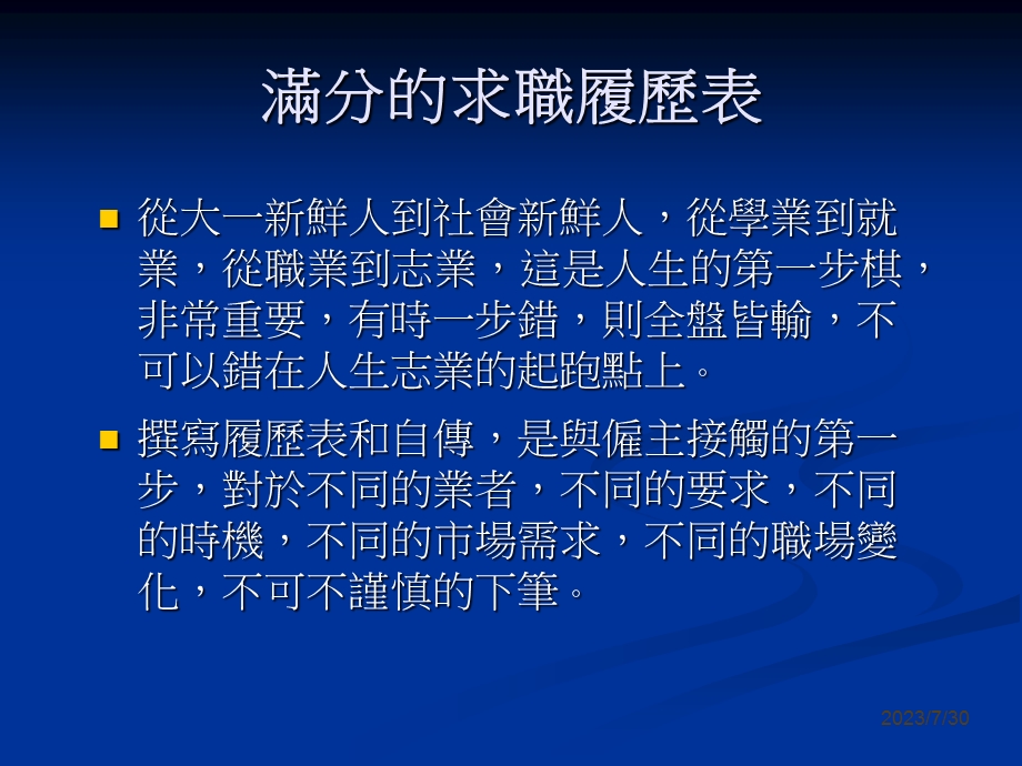 《满分求职履历表》PPT课件.ppt_第1页