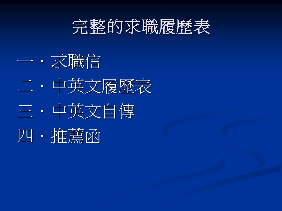 《满分求职履历表》PPT课件.ppt_第3页