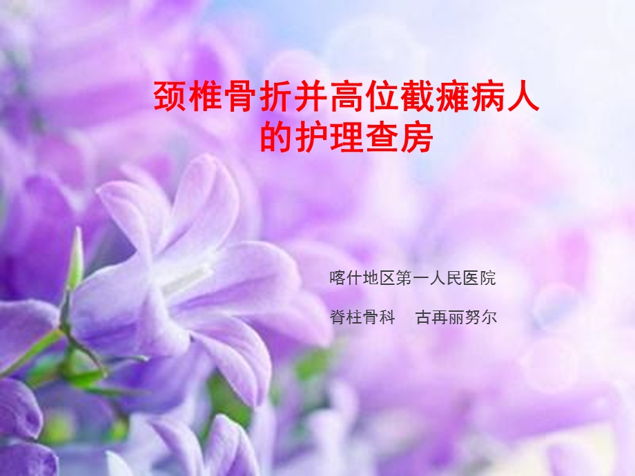 《颈椎骨折》PPT课件.ppt_第1页