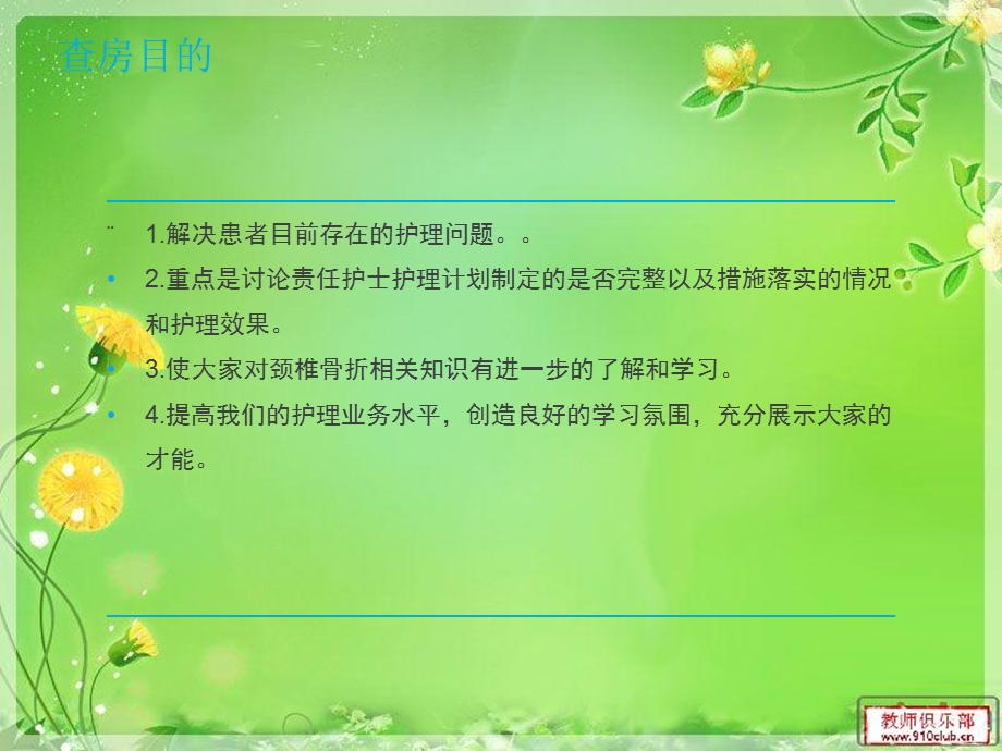 《颈椎骨折》PPT课件.ppt_第2页