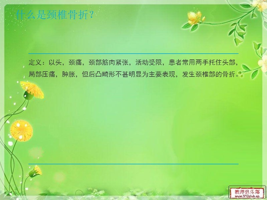 《颈椎骨折》PPT课件.ppt_第3页