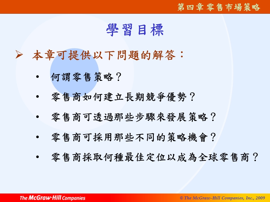 《零售市场策略》PPT课件.ppt_第2页