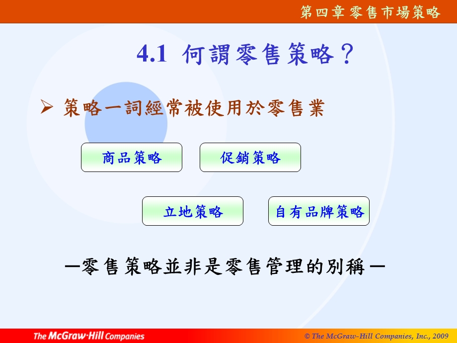 《零售市场策略》PPT课件.ppt_第3页